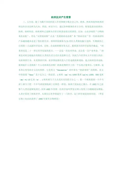 纳米技术产生背景