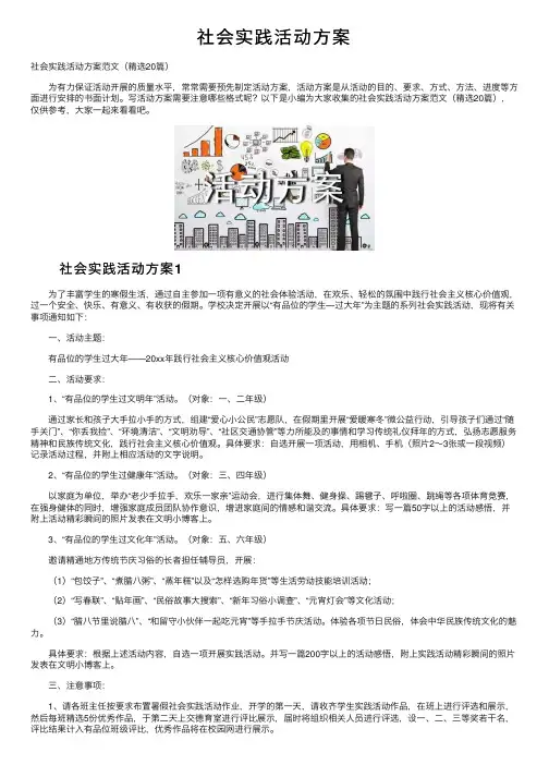 社会实践活动方案
