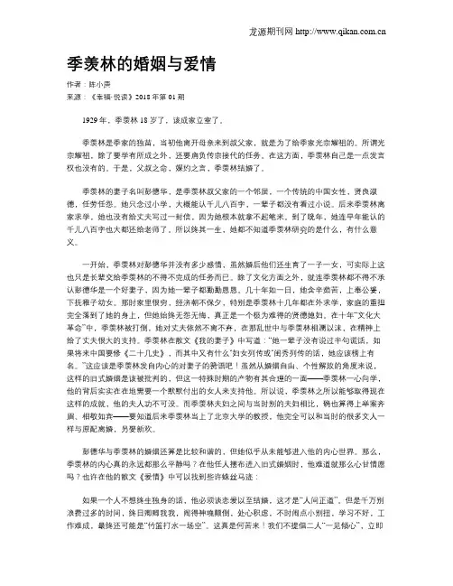 季羡林的婚姻与爱情