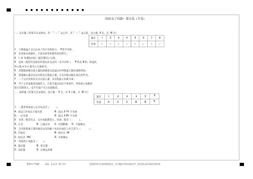 【新文案】福建师范大学17年8月《模拟电子线路》作业考核试题答案材料