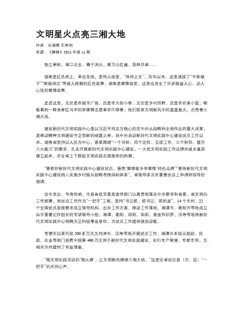 文明星火点亮三湘大地