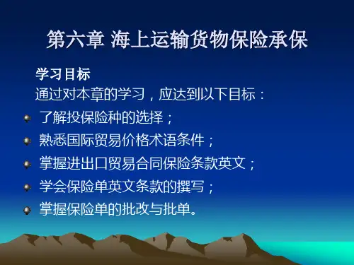 海上保险原理与实务