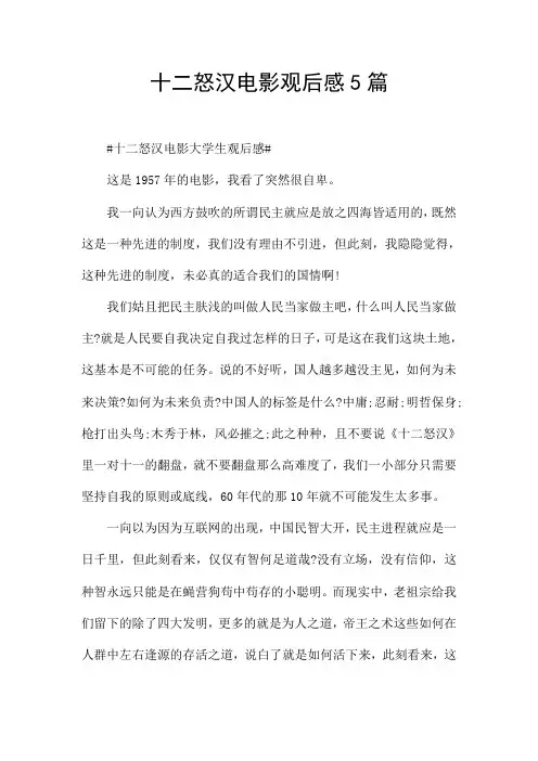 十二怒汉电影观后感5篇