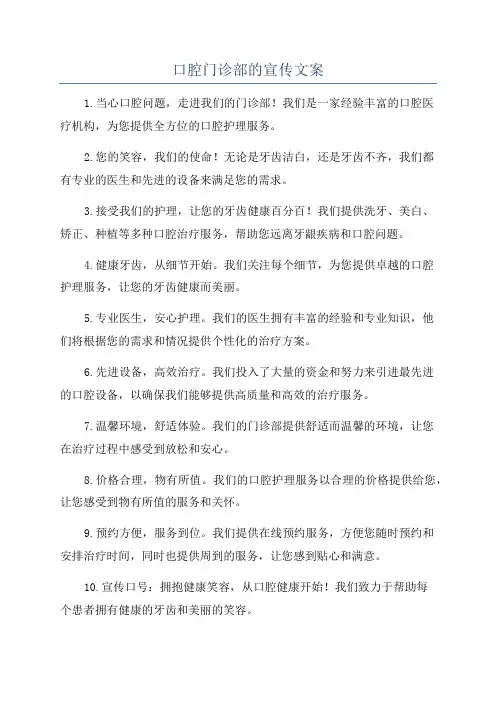口腔门诊部的宣传文案