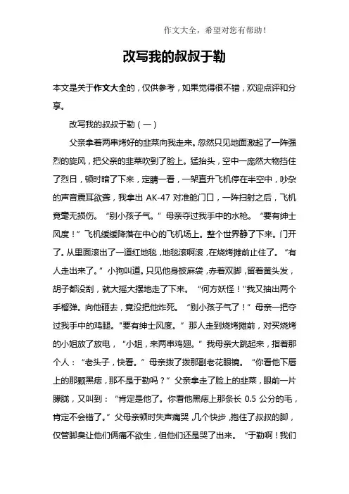 改写我的叔叔于勒