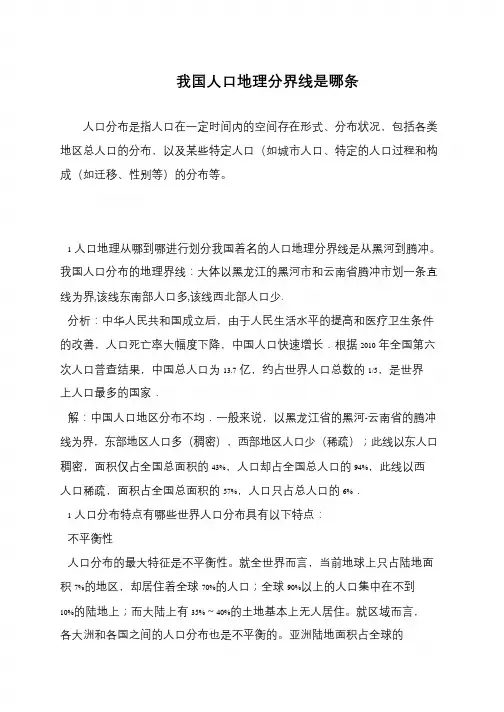 我国人口地理分界线是哪条