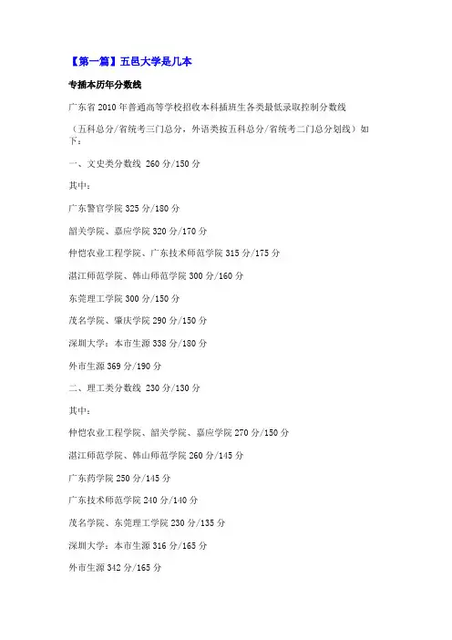 五邑大学是几本