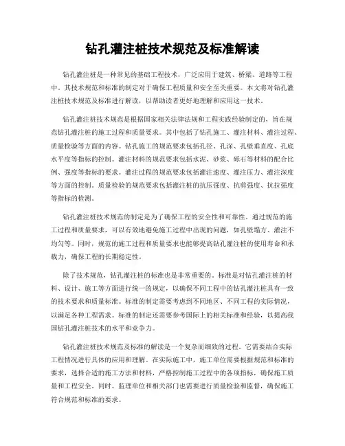 钻孔灌注桩技术规范及标准解读