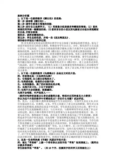 教师招聘考试笔试案例分析题