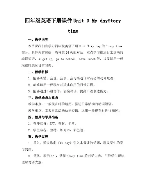 四年级英语下册课件Unit3MydayStorytime