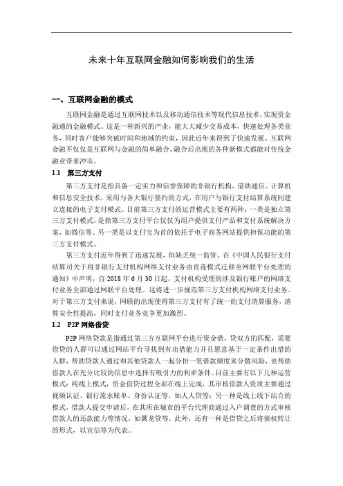 未来十年互联网金融如何影响我们的生活