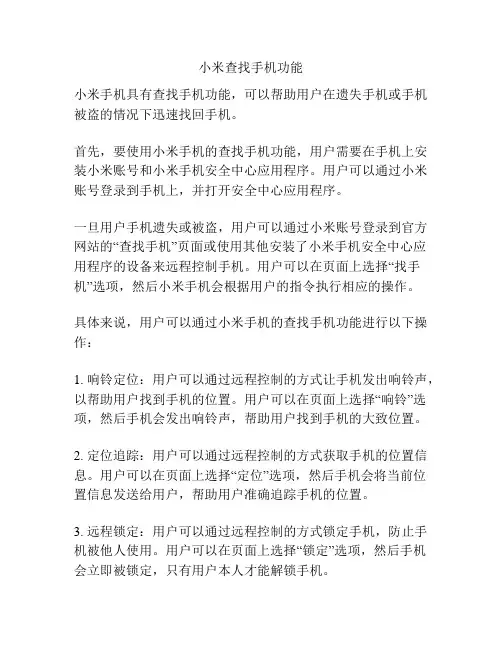 小米查找手机功能