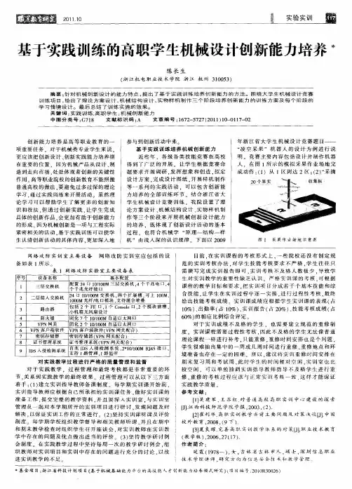 基于实践训练的高职学生机械设计创新能力培养