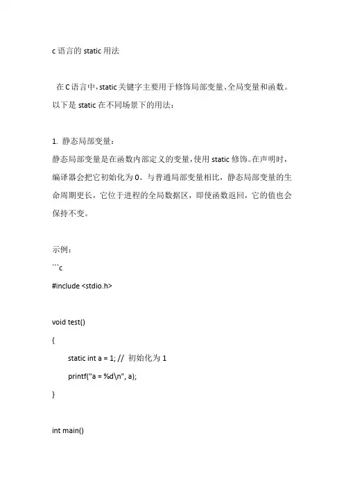 c语言的static用法
