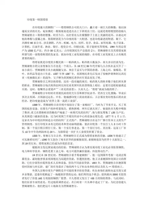 印度第一财团塔塔  创业经验