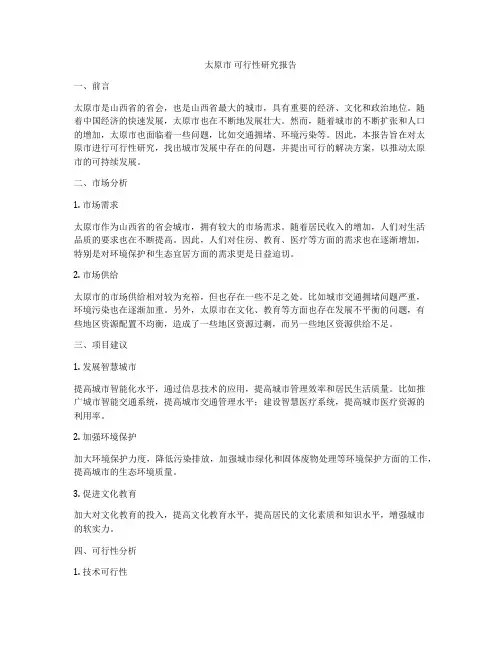 太原市 可行性研究报告