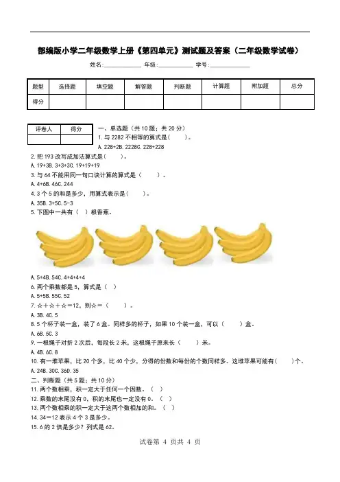 部编版小学二年级数学上册《第四单元》测试题及答案(二年级数学试卷)