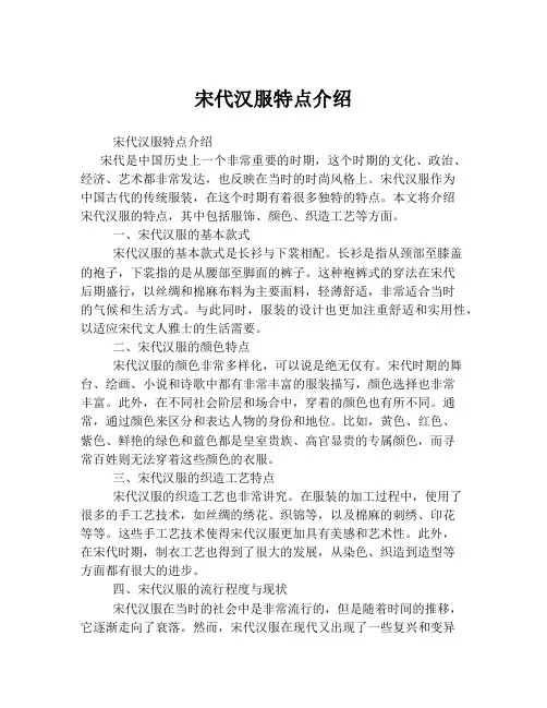 宋代汉服特点介绍
