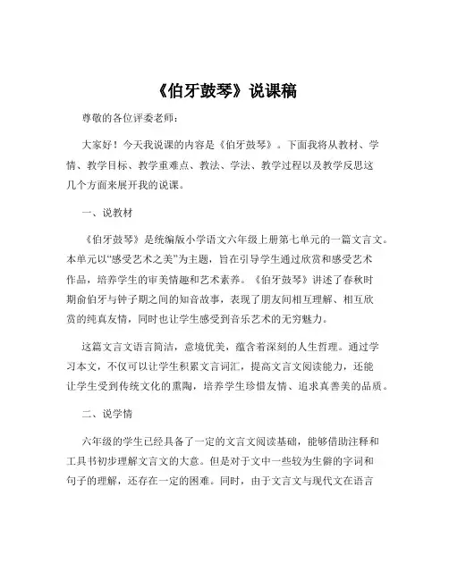 《伯牙鼓琴》说课稿