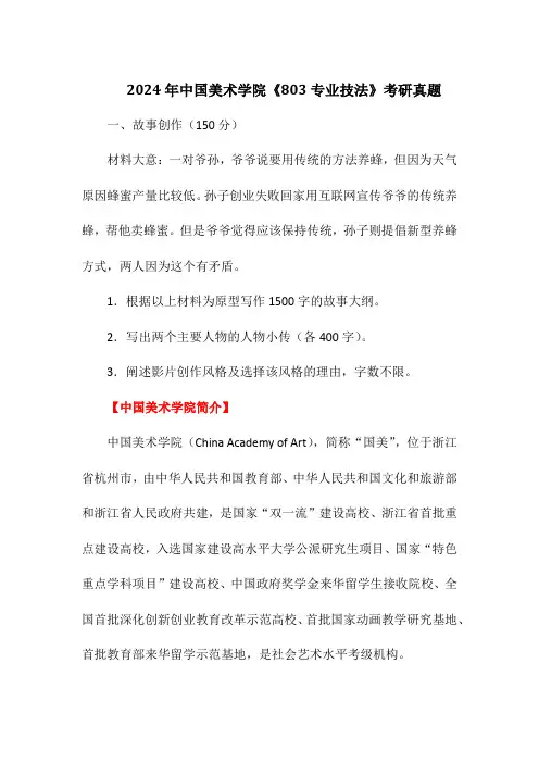 2024年中国美术学院《803专业技法》考研真题