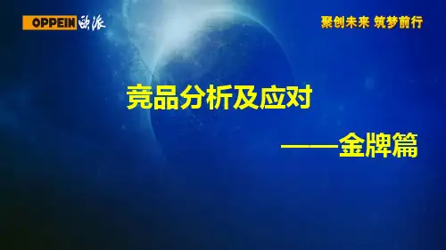 橱柜竞品分析金牌篇