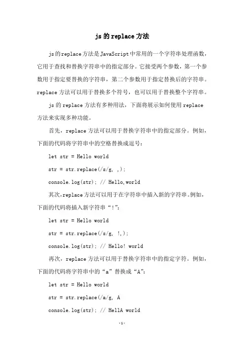 js的replace方法
