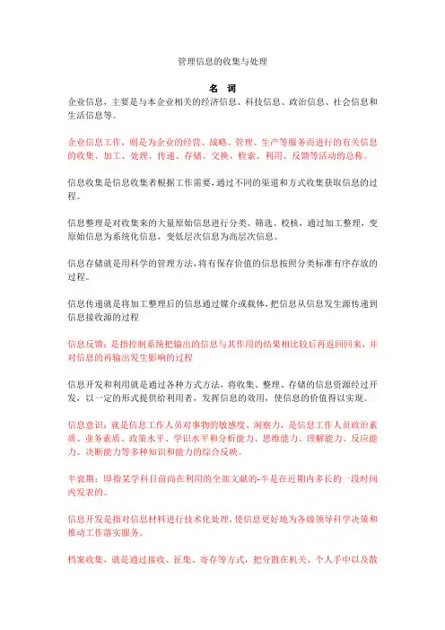 管理信息的收集与处理(名、简、论)
