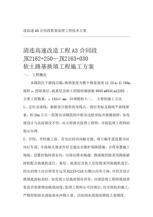 软土路基换填工程施工方案