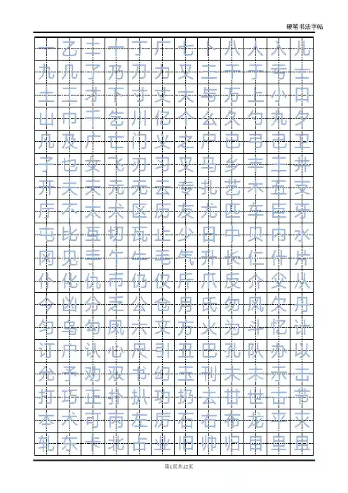 常用汉字临摹字帖