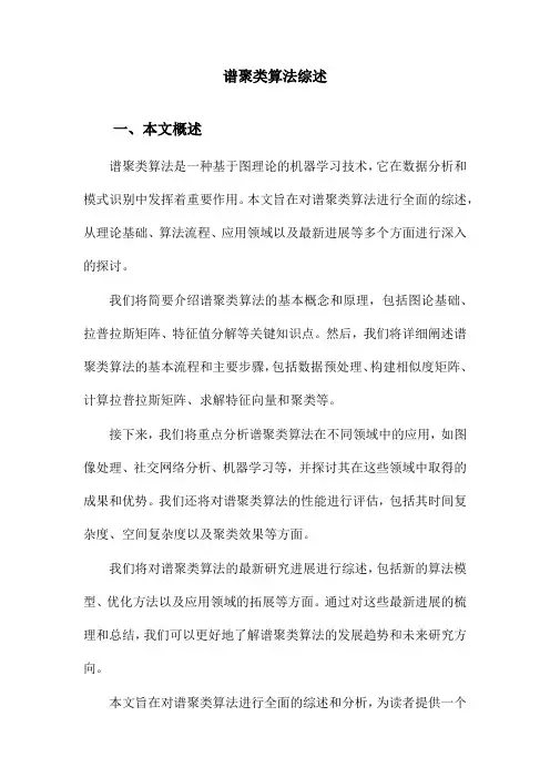 谱聚类算法综述