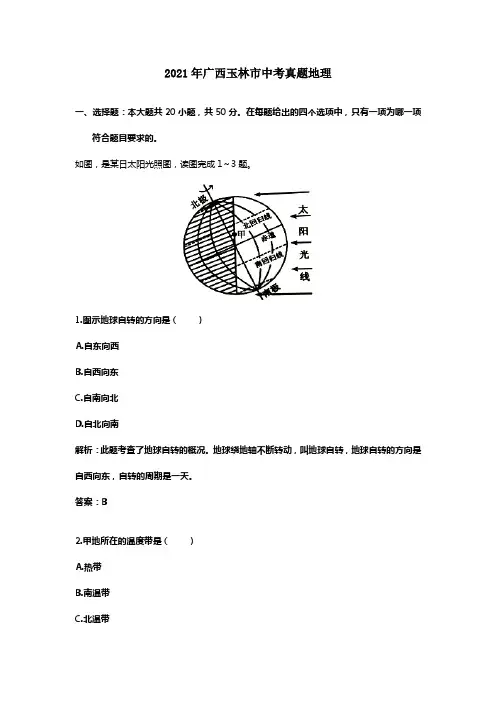 广西玉林市中考真题地理