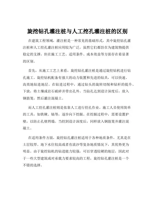 旋挖钻孔灌注桩与人工挖孔灌注桩的区别