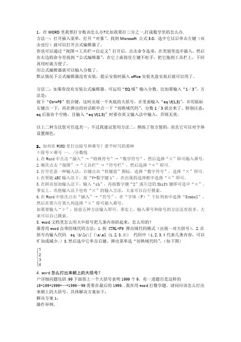 在WORD里我想打分数该怎么办