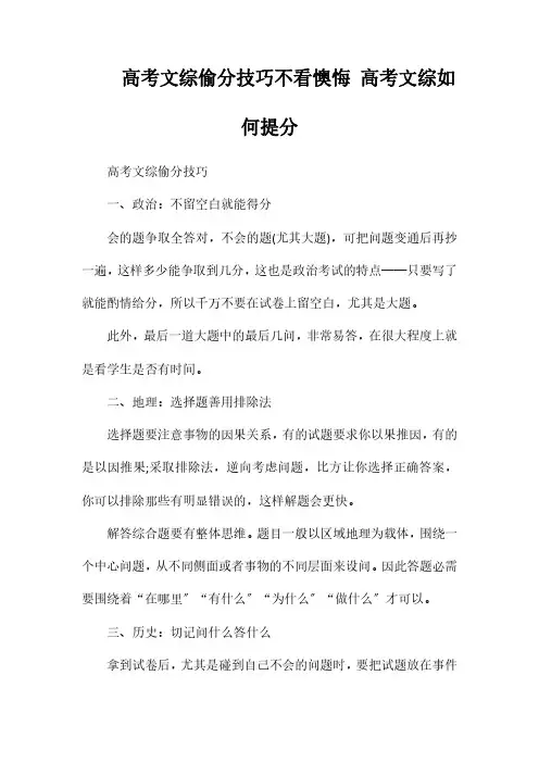 高考文综偷分技巧不看后悔高考文综如何提分