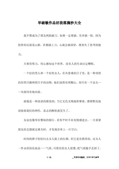 毕淑敏作品好段落摘抄大全