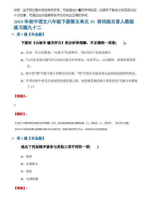 2019年初中语文八年级下册第五单元25 诗词曲五首人教版练习题九十二