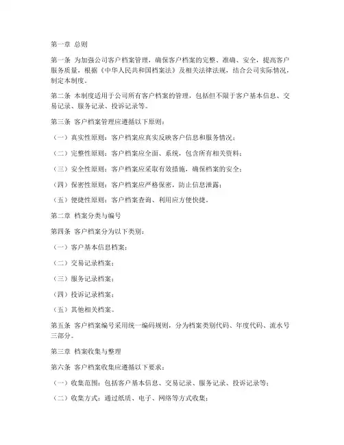 客户档案管理制度文件