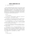 园林绿化工程精细化管理论文五篇