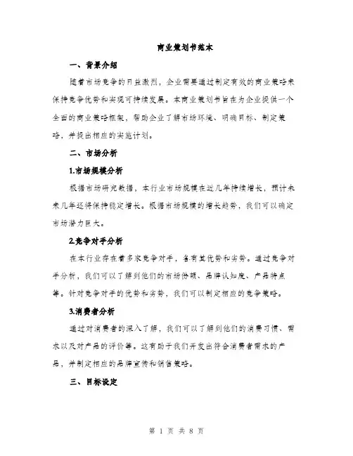 商业策划书范本（二篇）