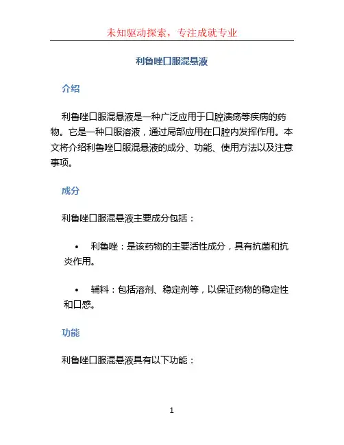 利鲁唑口服混悬液