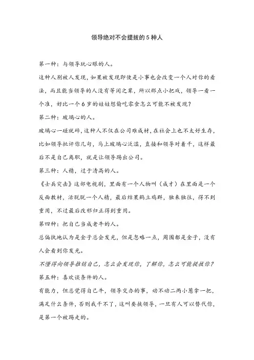领导绝对不会提拔的5种人