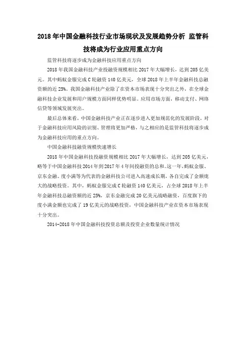 2018年中国金融科技行业市场现状及发展趋势分析 监管科技将成为行业应用重点方向