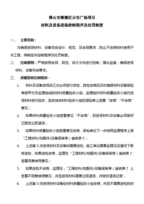材料进场控制程序及处罚制度