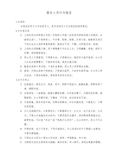 商场服务人员行为规范