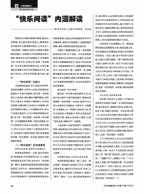 “快乐阅读”内涵解读