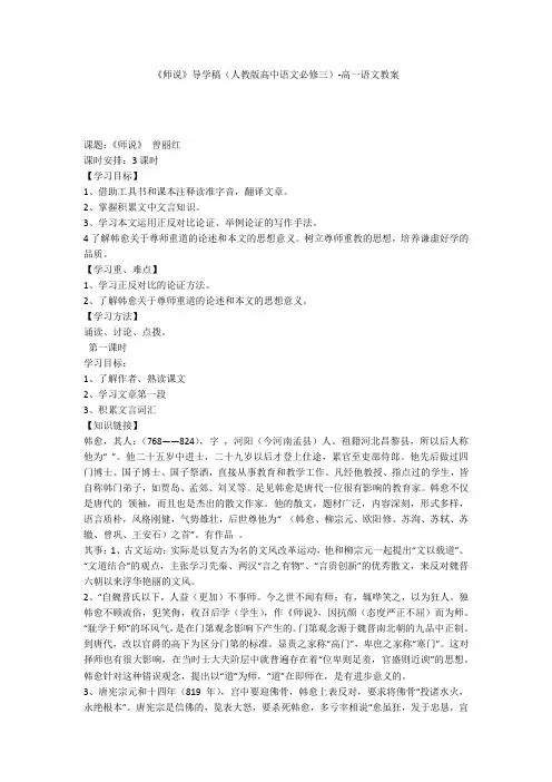 《师说》导学稿(人教版高中语文必修三)-高一语文教案