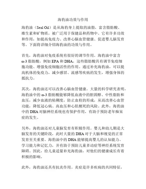 海豹油功效与作用