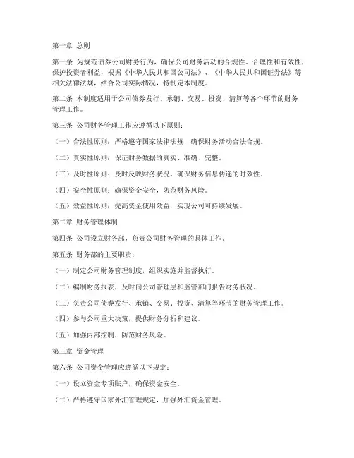 债券公司财务管理制度