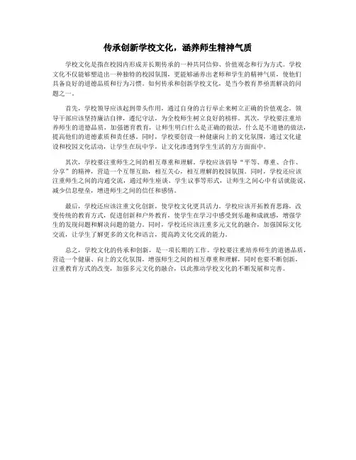 传承创新学校文化,涵养师生精神气质