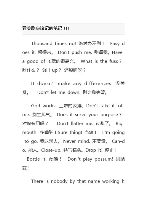 美剧笔记